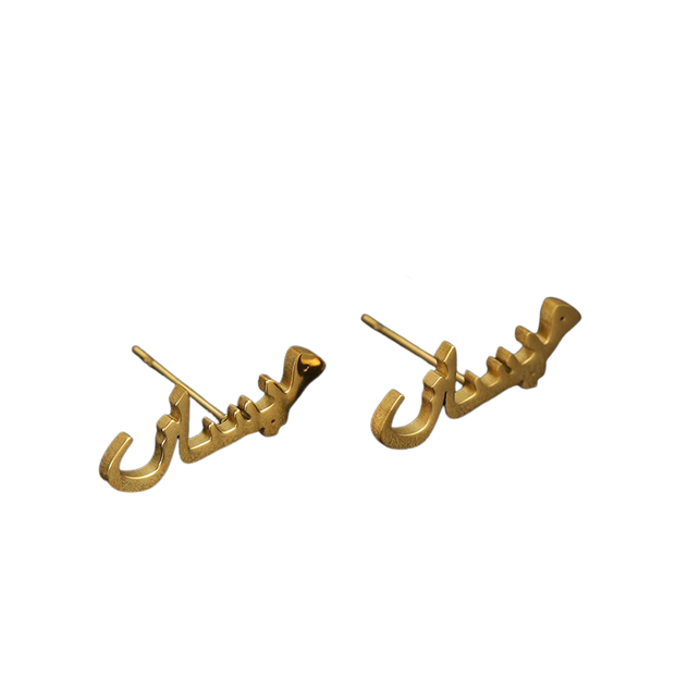 boucles d'oreilles femmes prénom arabe doré