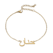 bracelet-prenom-arabe-or