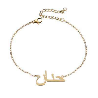 bracelet-prenom-arabe-or