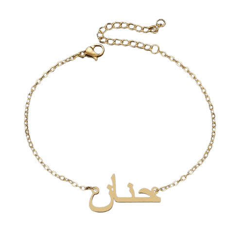 bracelet-prenom-arabe-or